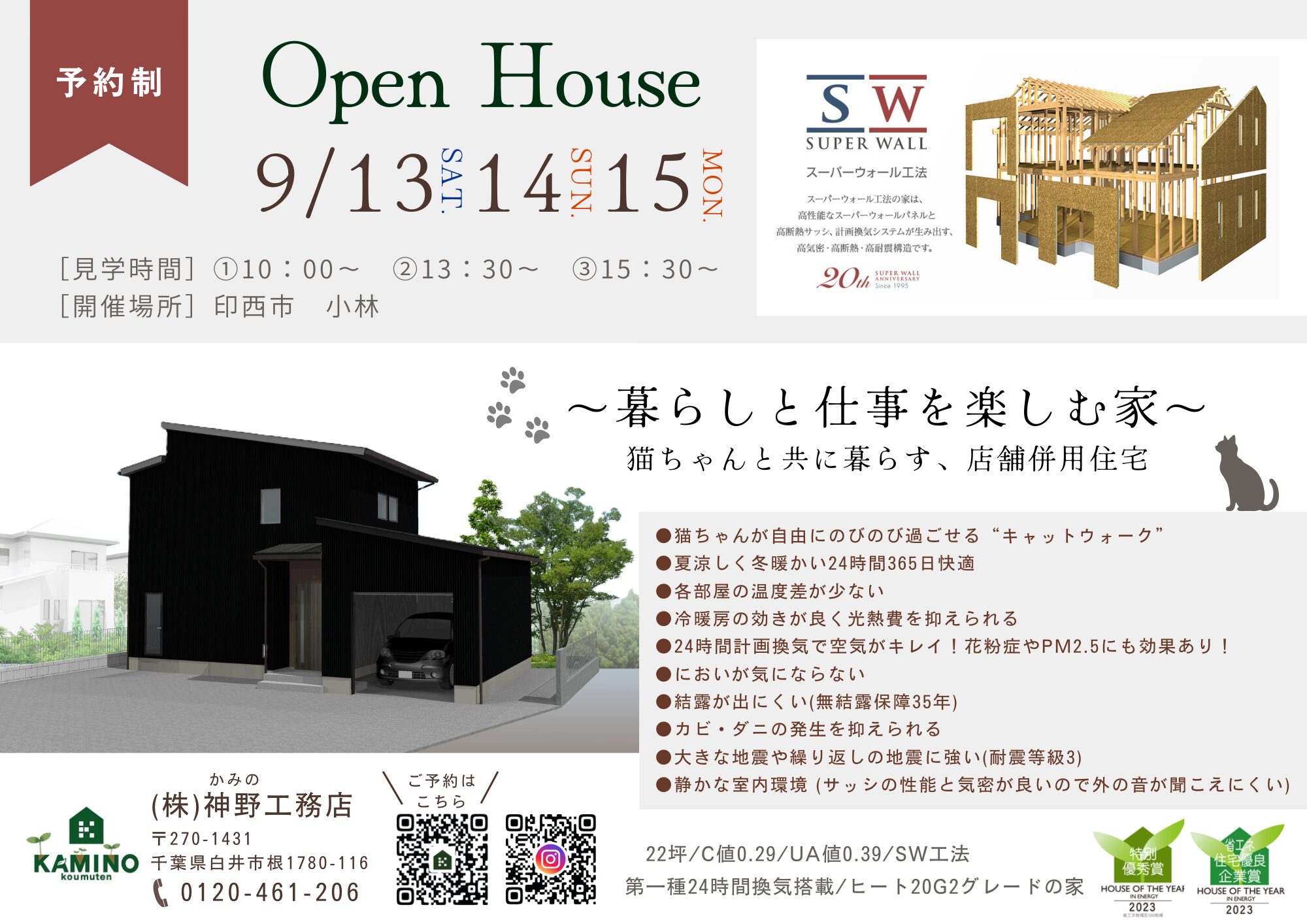 【新築】完成見学会　9月13日(土)・14日(日)・15日(月祝)