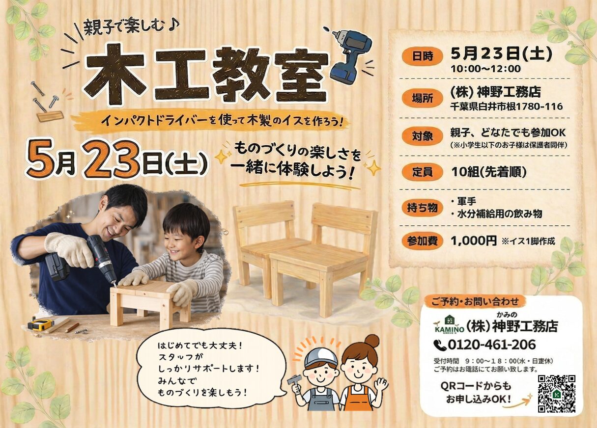 木工教室　５月２３日(土)