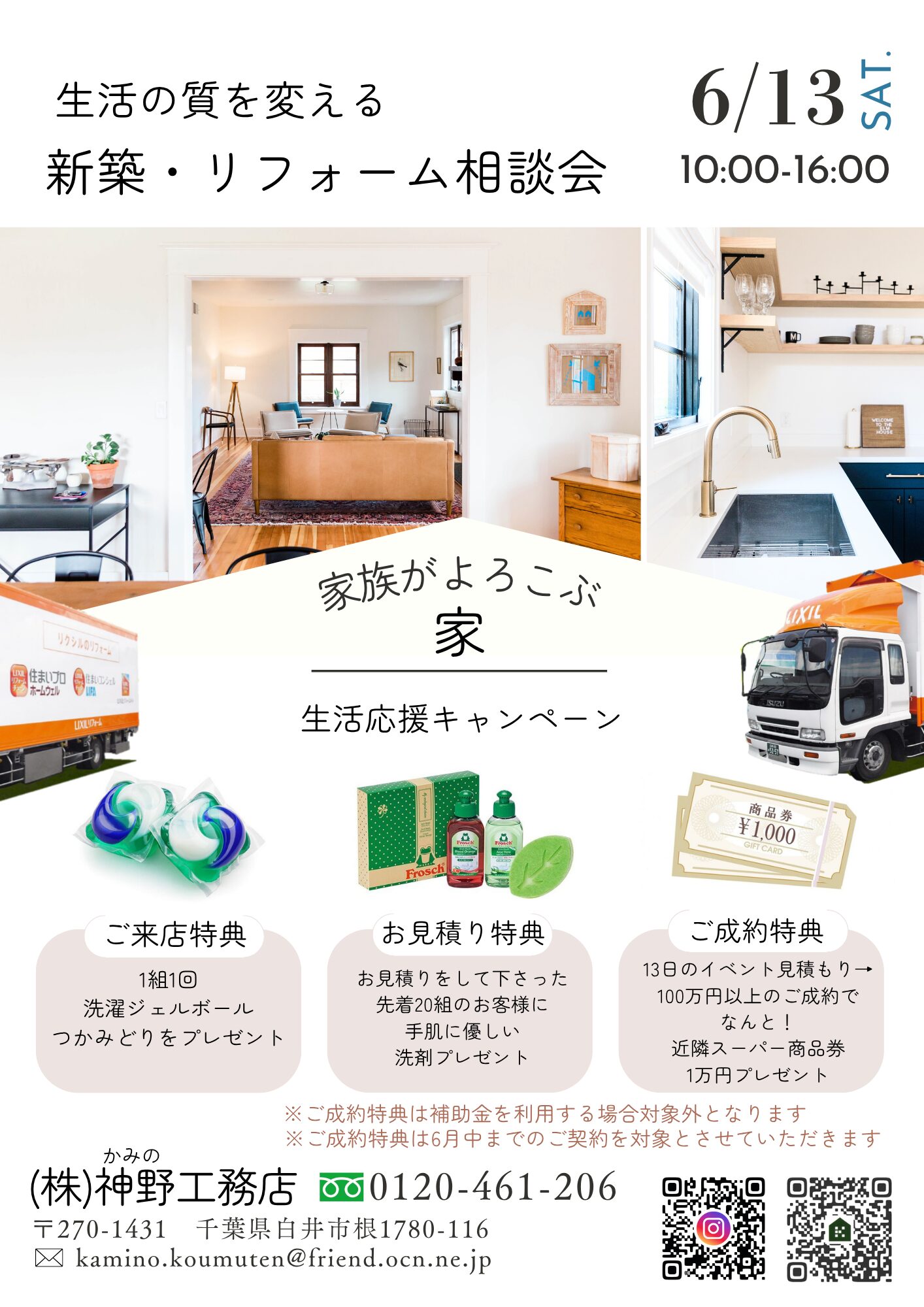 新築・リフォーム相談会　6月13日(土)