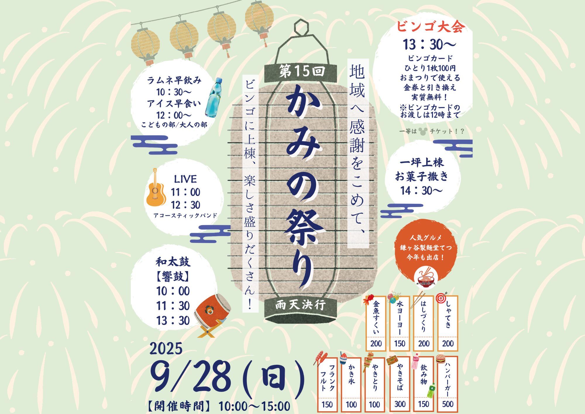 かみのまつり　9月28日(日)