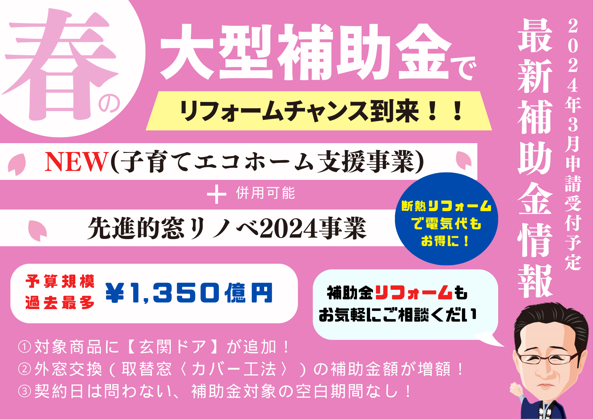 春の補助金個別相談会　3月1日(金)～4月30日(火)