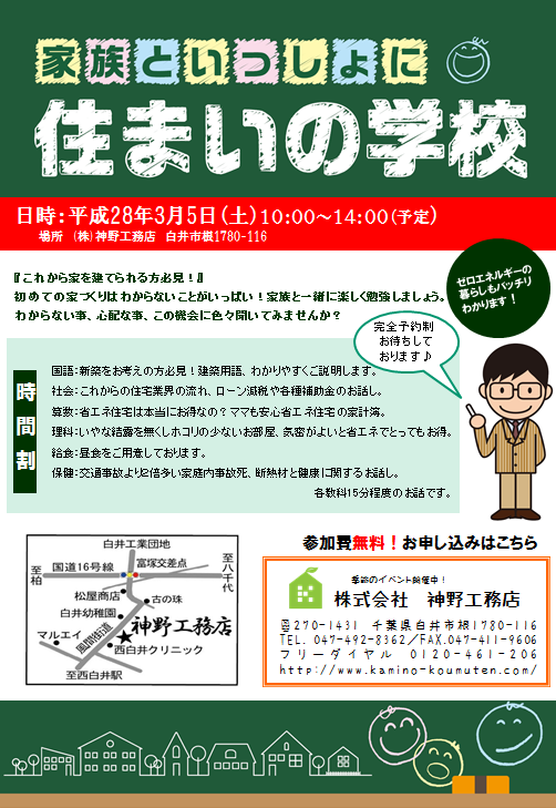 3月５日(金) 住まいの学校