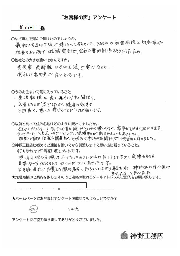 アンケート用紙