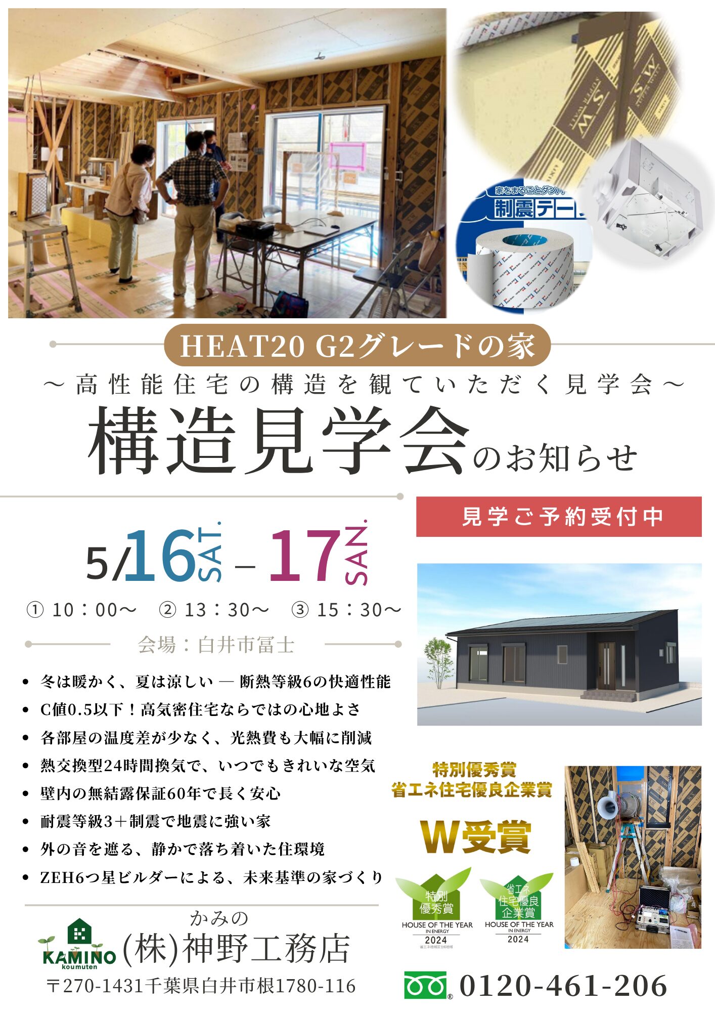 【新築平屋】構造見学会　5月16日(土)・17日(日)