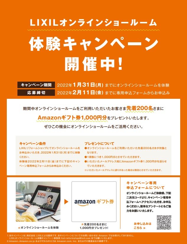 先着200名さまにAmazonギフト券 1000円分をプレゼント！