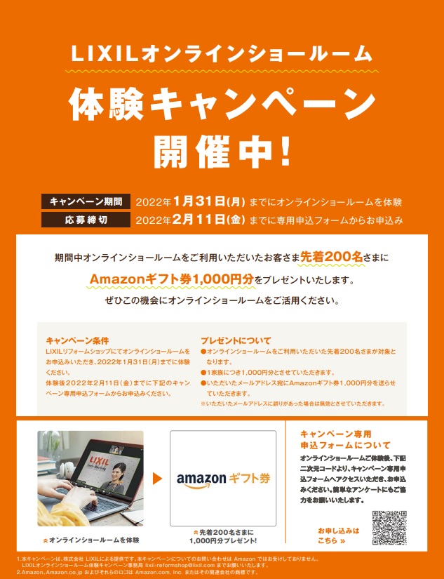 お店やご自宅にいながらLIXILショールームとオンラインで相談できる!