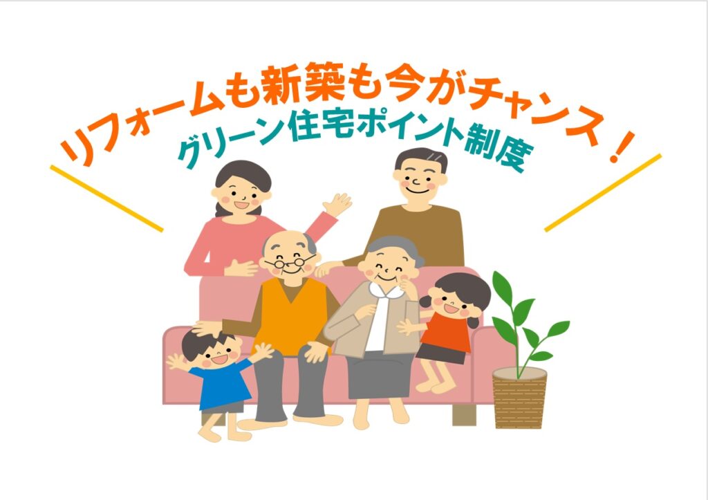 国土交通省より10月31日までに契約される方にお得なキャンペーン！