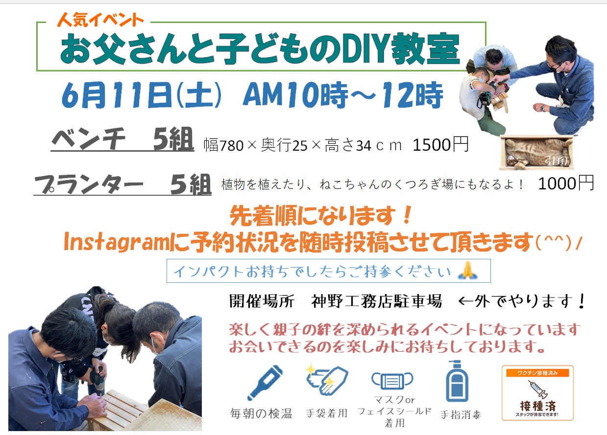 お父さん・おじいちゃんと子どもが協力しながら作る人気イベントです!