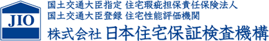 10年瑕疵JIO日本住宅保証検査機構