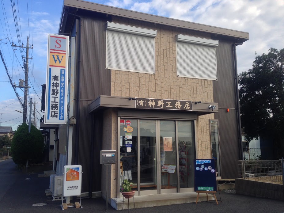 神野工務店既存建物