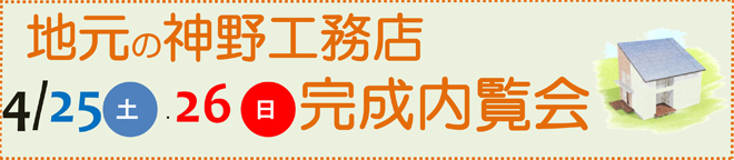 イベント情報　上棟餅まき