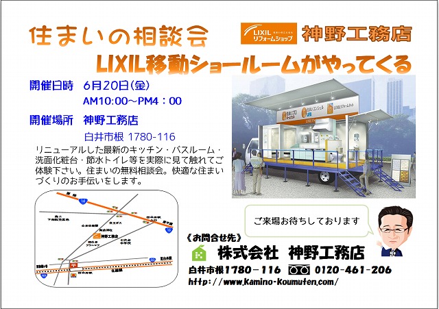 ５月２２日(金)LIXIL移動ｼｮｰﾙｰﾑがやってくる