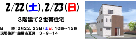 3階建て2世帯住宅