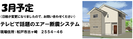 テレビで話題のエアー断震システム