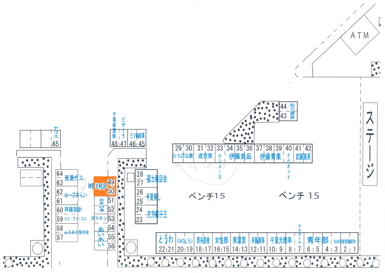 第36回　白井市ふるさとまつり出店