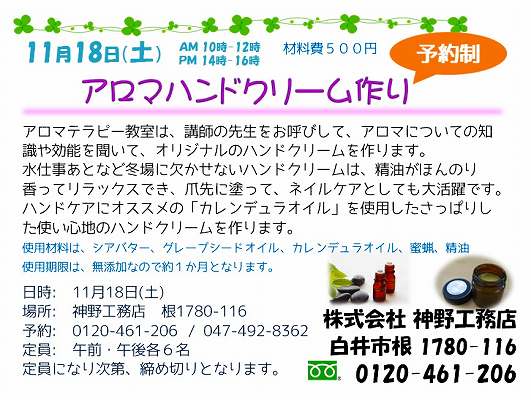 11月18日（土）　ハンドクリーム作り