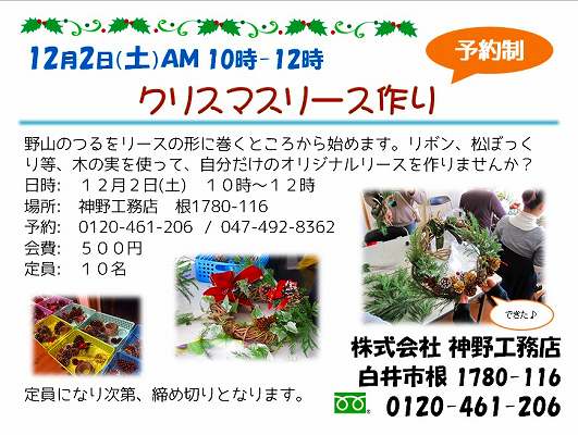 12月2日（土） クリスマスリース作り