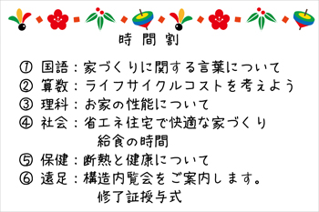 イベント情報　住まいの学校ご案内