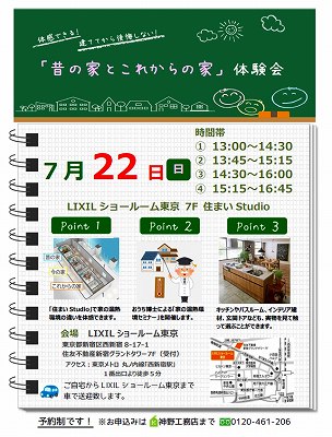 ７月２２日（日） 住まいスタジオ体験会