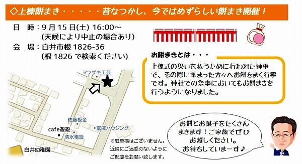 ９月15日(土) 上棟もちまき