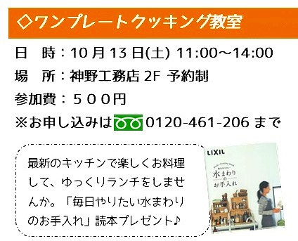 10月13日（土) ワンプレートクッキング教室