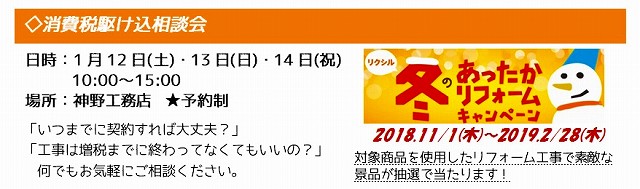 １月12.13.14日（土.日.祝）　消費税の駆け込み相談会