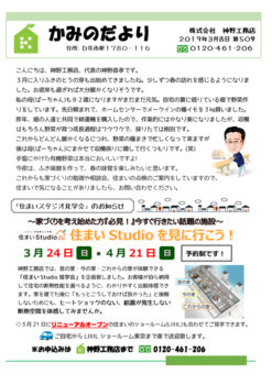 2019年3月吉日 第50号