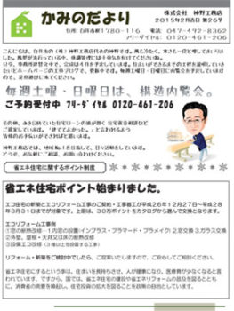 2015年2月吉日 第26号