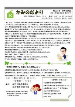 2015年3月吉日 第27号