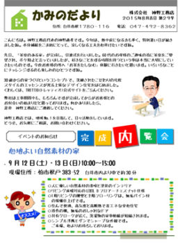 2015年8月吉日 第29号