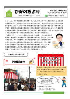 2016年5月吉日 第33号