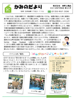 2016年9月吉日 第35号