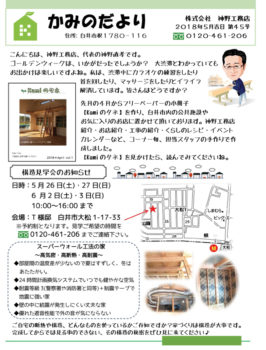 2018年5月吉日 第45号