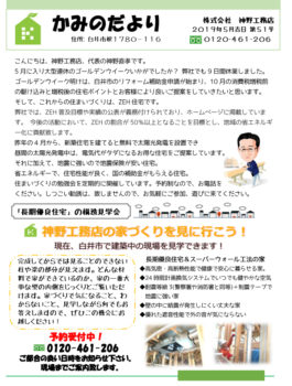 2019年5月吉日 第51号