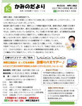 2019年10月吉日 第53号