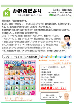 2019年12月吉日 第54号