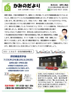 2020年6月吉日 第56号