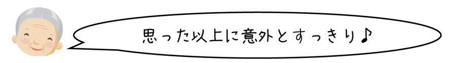 おばあちゃんの知恵袋