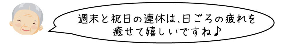 おばあちゃんの知恵袋