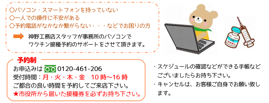 神野工務店のお手伝い