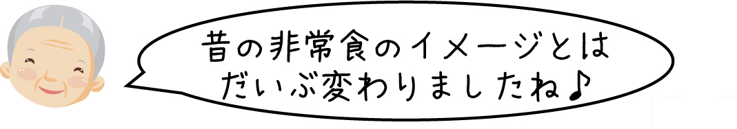 おばあちゃんの知恵袋