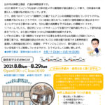 2021年08月吉日 第61号