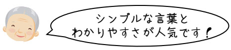 おばあちゃんの知恵袋