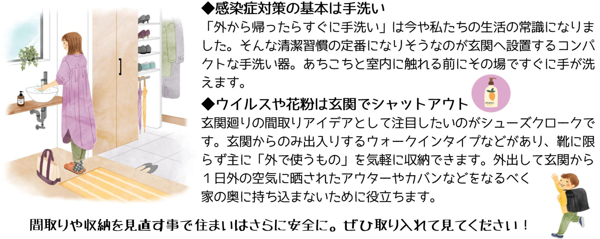 自分と家族を守るために玄関での新しい習慣を♪