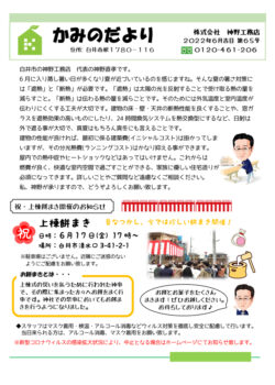 2022年06月吉日 第65号