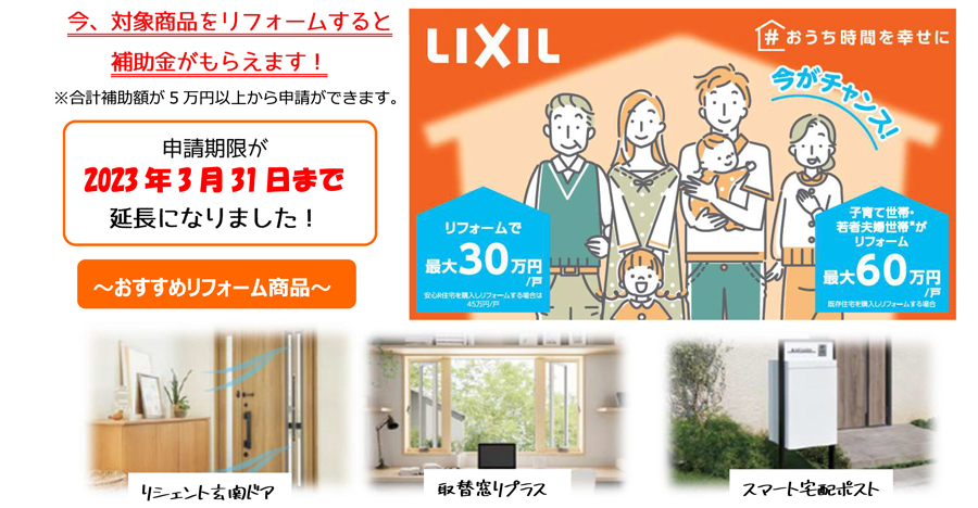 こどもみらい住宅支援事業期限延長のお知らせ