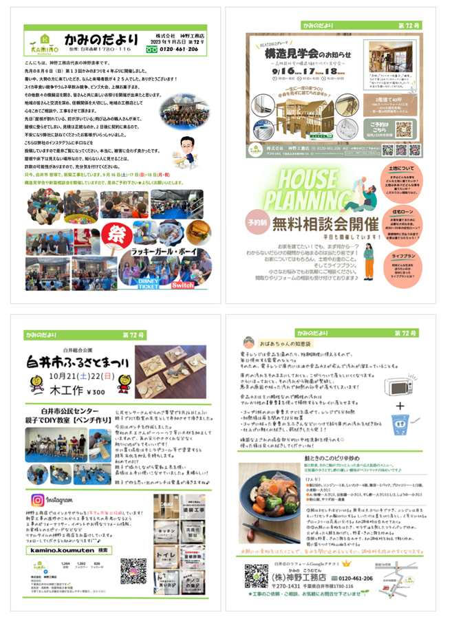 2023年09月吉日 第72号