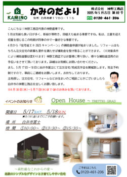 2025年05月吉日 第82号