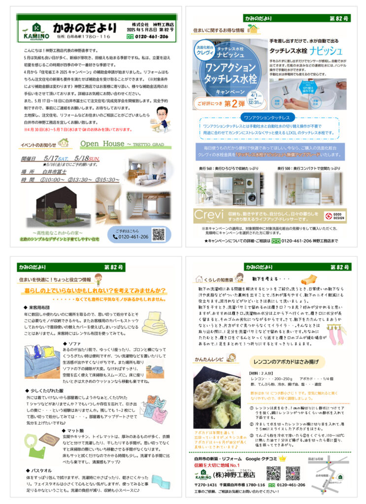 2025年05月吉日 第82号