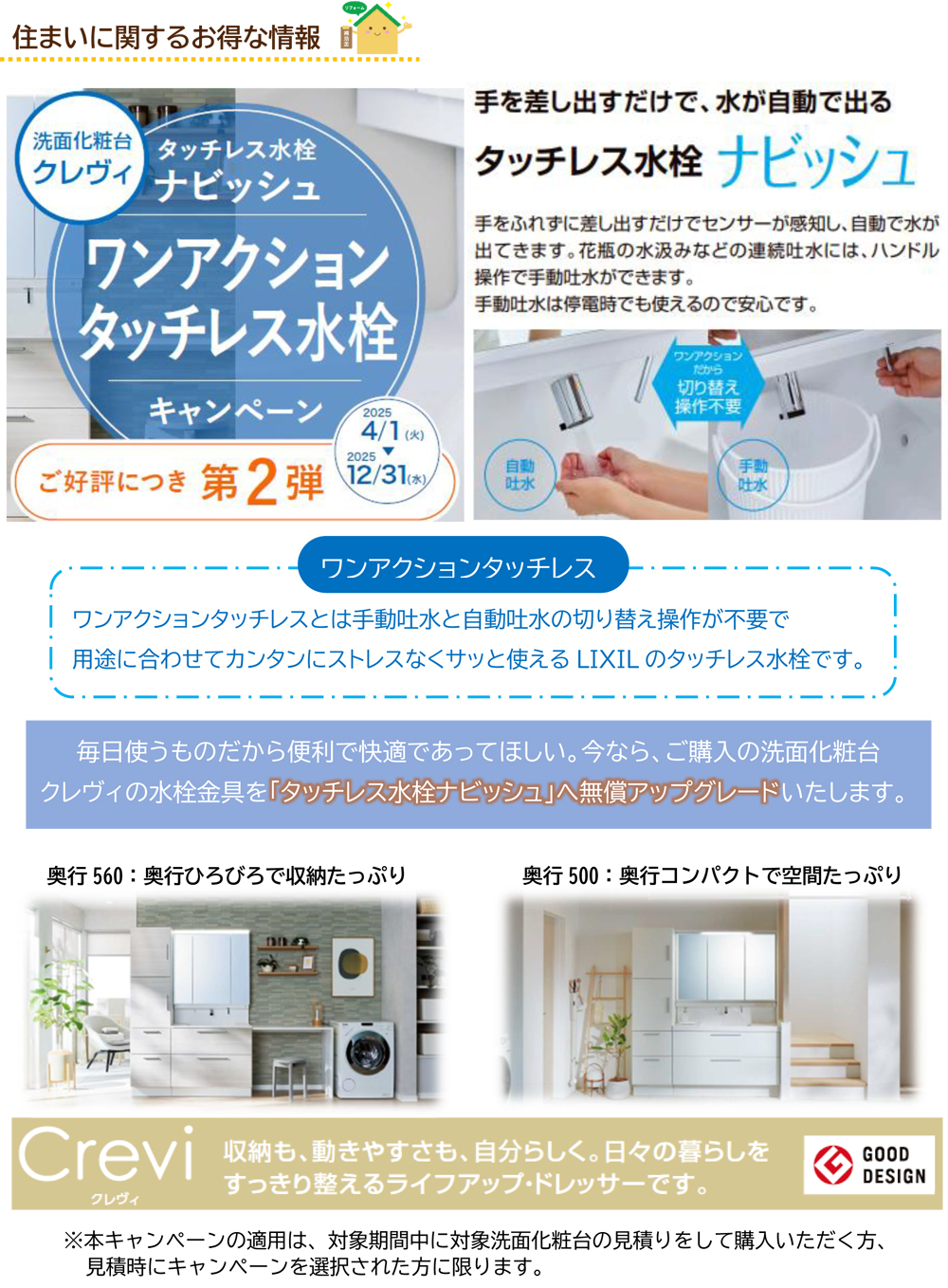 住まいに関するお得な情報